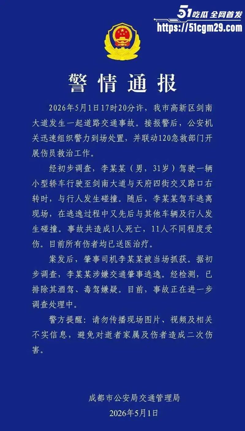成都天府 轿车无差别撞人事件 现场1死11伤血迹斑斑 反社会型人格太恐怖! 图1
