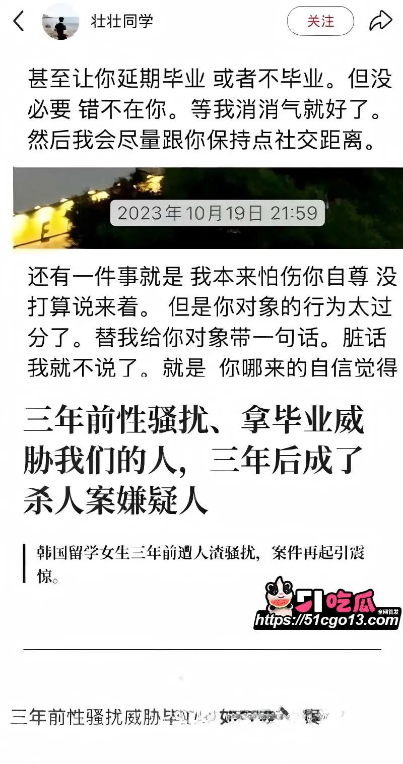 25岁赴韩女留学生 文文 遇害案凶犯郑昌圣曝光 性骚扰后分尸丢弃三地! 图19