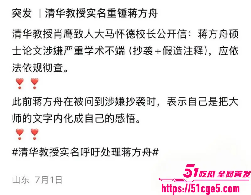 蒋方舟论文造假风波升级 肖鹰实名举报20处虚假 导师招生暂停一年 性爱视频流传 图12