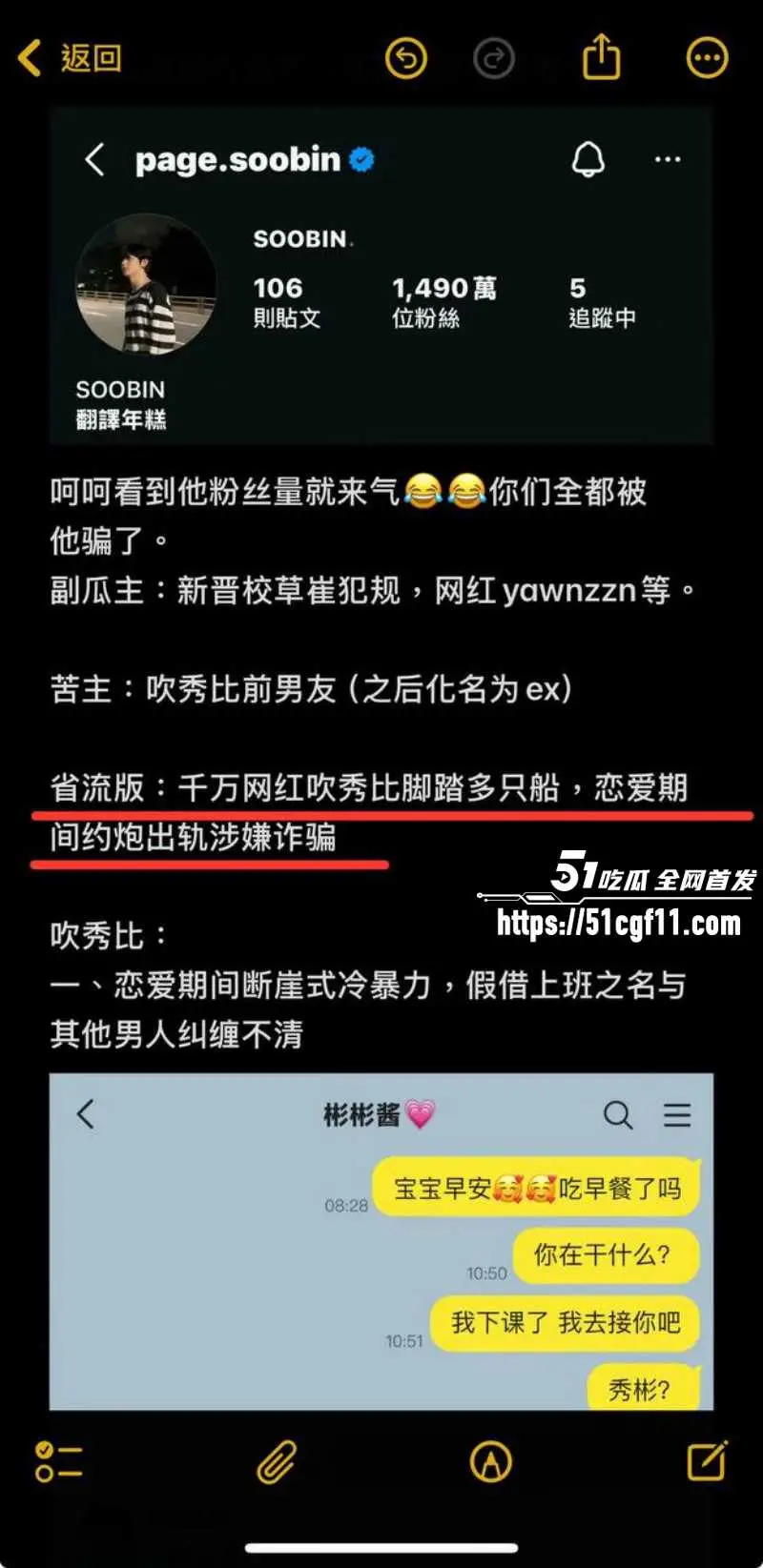 韩国TXT团员 崔秀彬 被曝出轨同性恋 脚踏多船私生活混乱 连队友都不放过! 图16