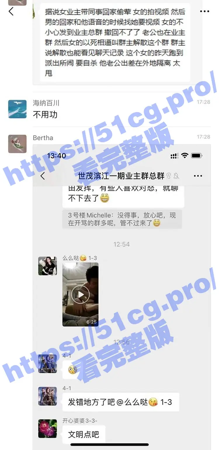 网友求瓜 世茂滨江女业主 偷情做爱视频错发到业主群撤回不了 6分25秒视频疯传 图1