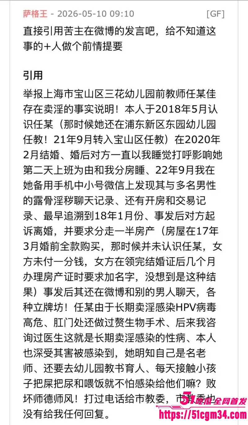 上海宝山幼儿园幼师 任思佳 已婚卖淫染病 丈夫怒发聊天记录视频 将妻子公之于众! 图7