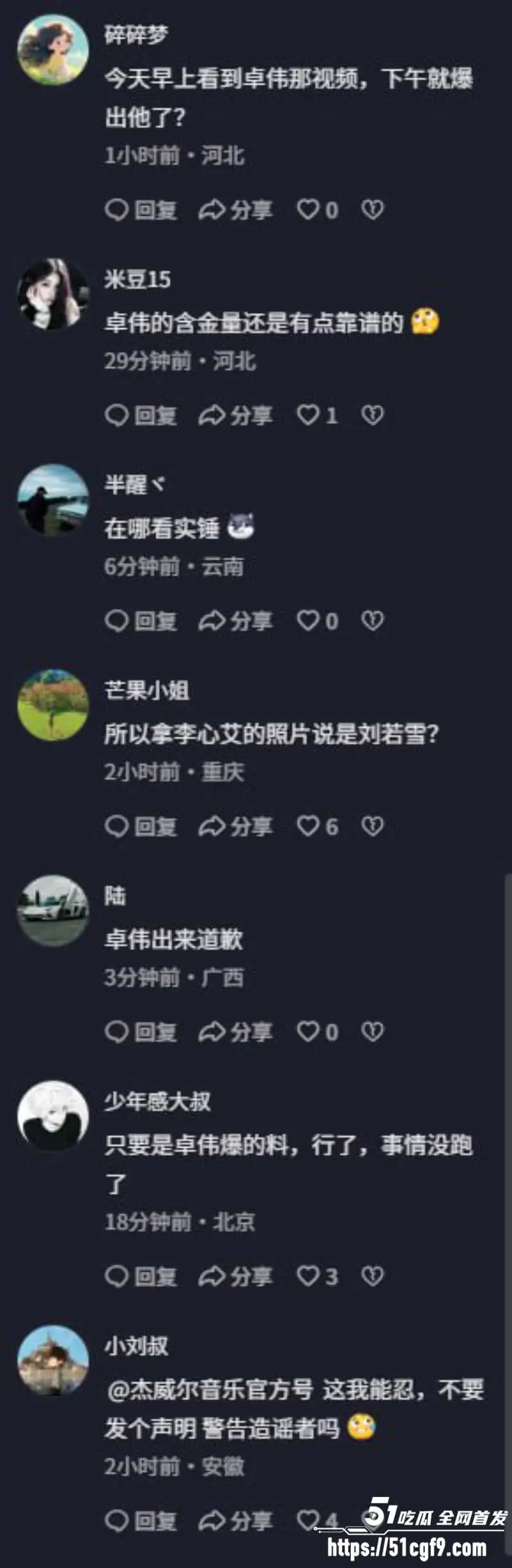 亚洲天王 周杰伦 与女星刘若雪有私生子?狗仔卓伟点名爆料 炸裂言论引爆热搜! 图14