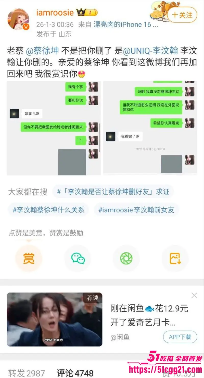 2026内娱开年第一瓜!网红女魔头 司晓迪 自曝睡遍顶流 点名鹿晗范丞丞檀健次等 聊天记录床照流出! 图30