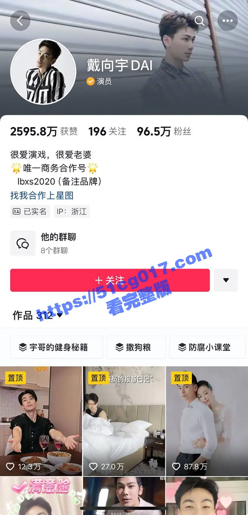 娱乐圈大瓜!演员张昊唯曝出戴向宇嫖娼被录音!戴向宇25秒嫖娼视频流出 图6