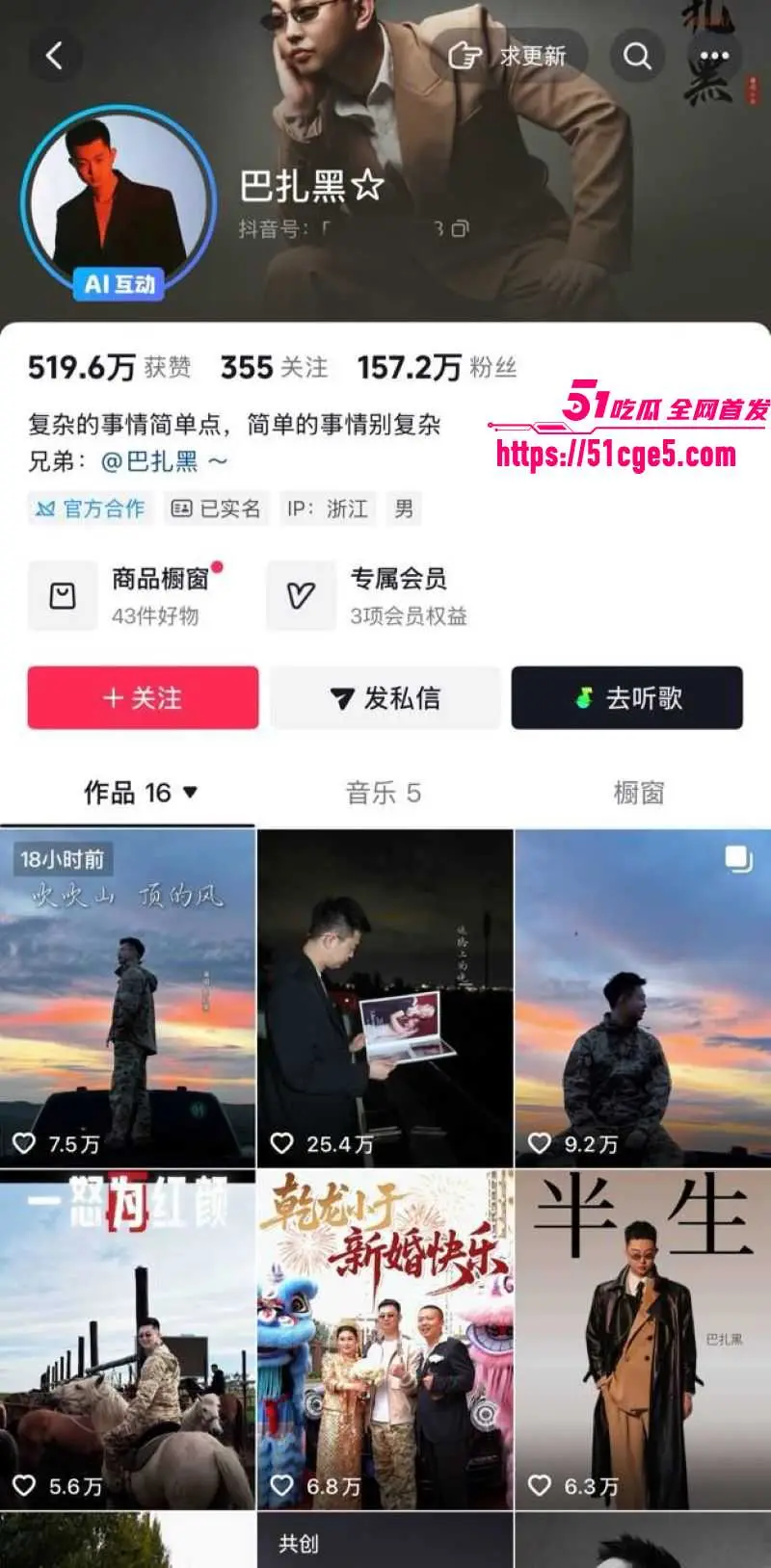 巴扎黑380万彩礼娶妻离婚净身出户3.5亿 前妻凹富二代拉黑7个月 早期性爱视频被扒 图1
