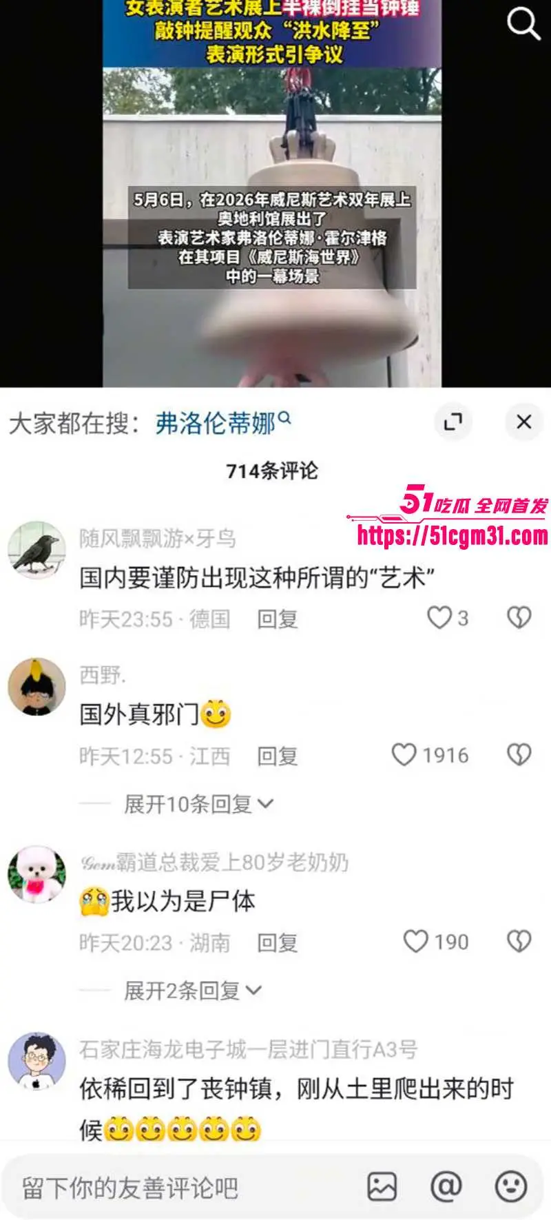 威尼斯双年展 奥地利女艺术家化身裸体人钟 倒立悬挂铜钟内当钟锤 场面十分震撼！ 图8