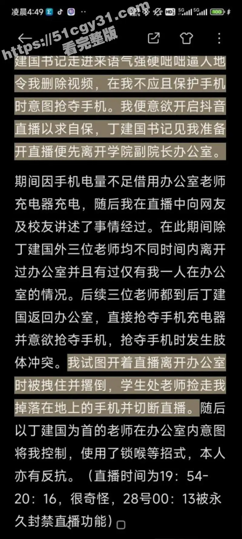 石家庄铁道大学东门事件 学生办公室讨要说法 被多名校领导拘禁殴打 全程被直播记录! 图12
