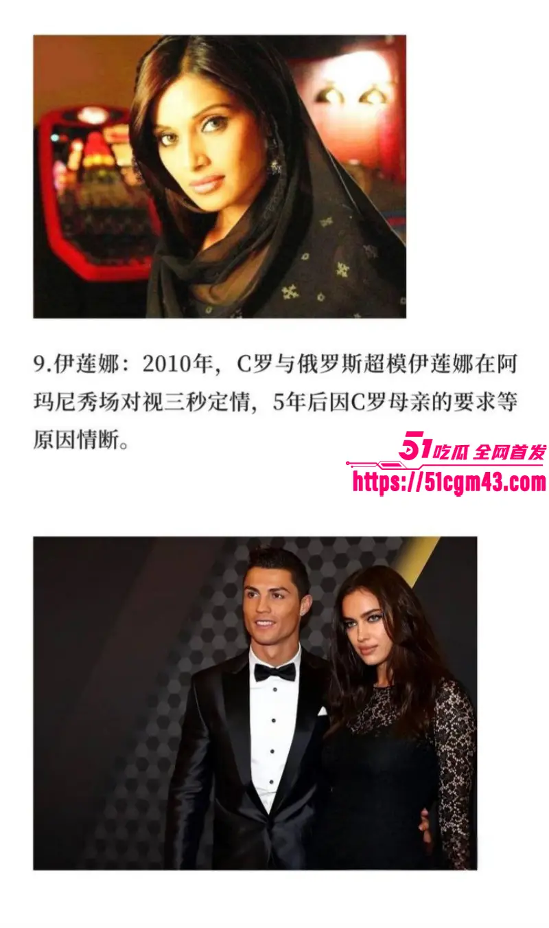 盘点C罗黑料大瓜 从眨眼门到私生活大戏 23年交往女友十数位 堪称足坛瓜王本王! 图18