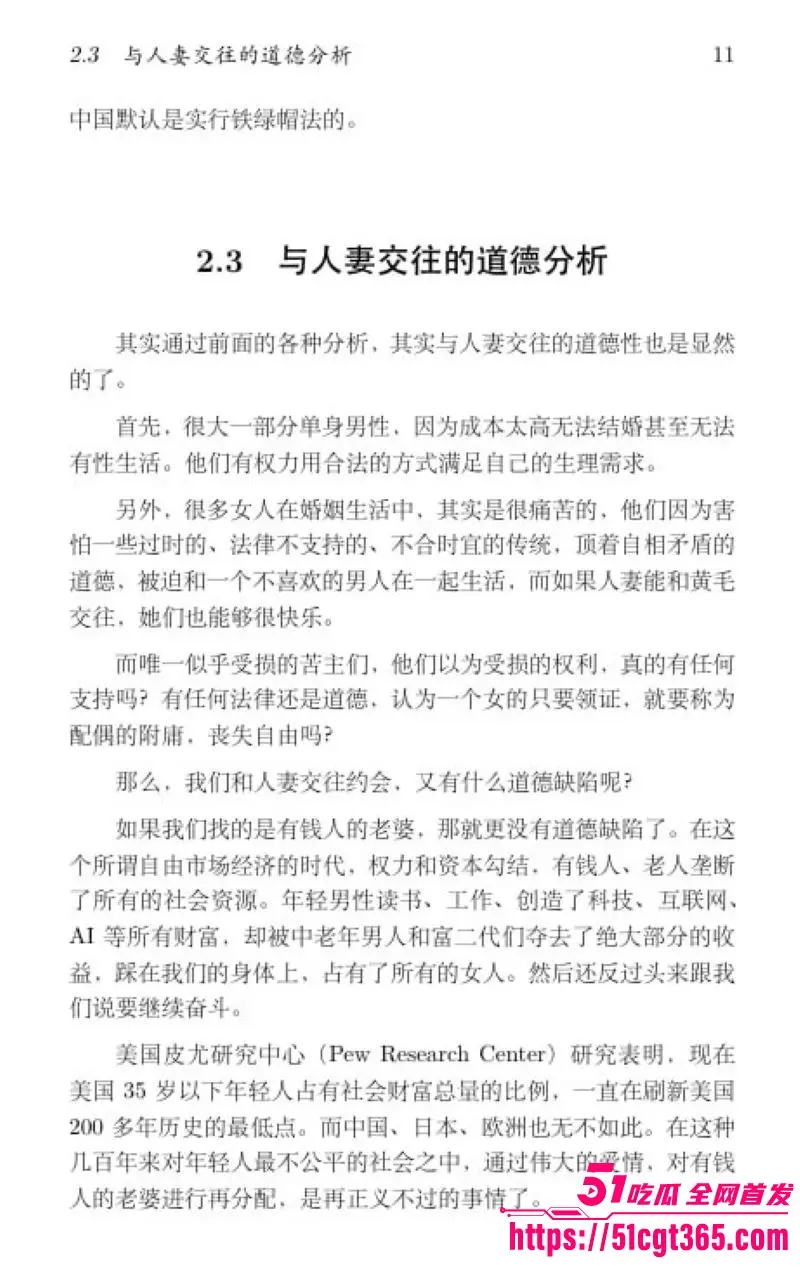 清华姚班毕业生 李新野 最新论文人妻约会指南 用博弈论教你撬人妻墙角 理性黑论戳爆婚姻假象 男性觉醒必读！ 图18