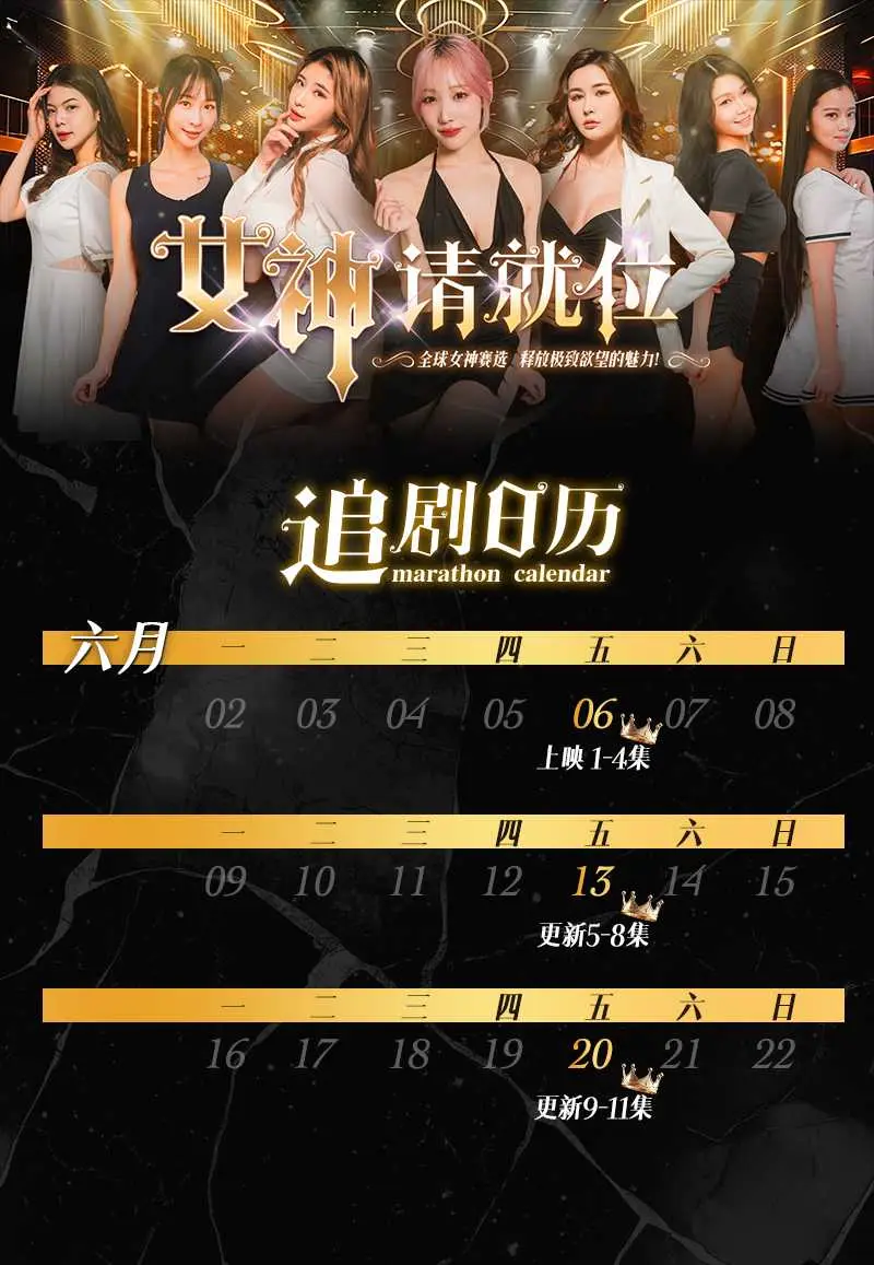 《女神请就位》真人秀短剧 小宵虎南倾力执导 带你零距离探秘AV拍摄的幕后世界 1-4集火热更新中🔥🔥🔥 图1
