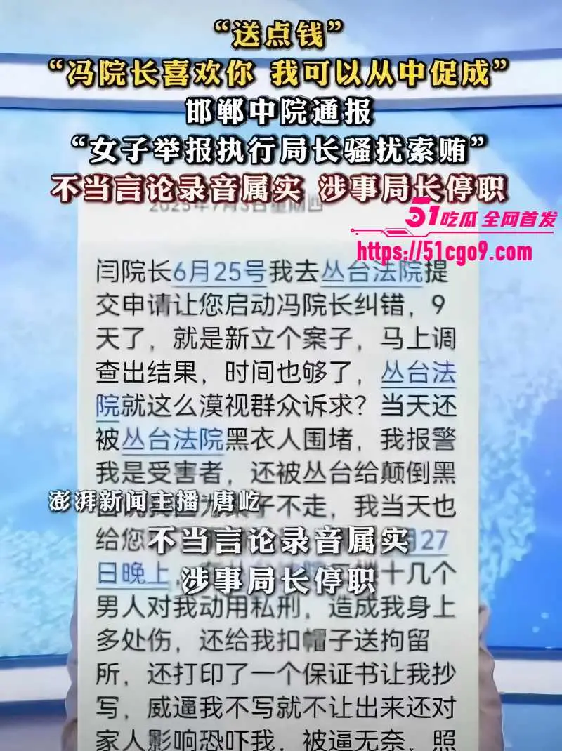 邯郸执行局局长 郭红波 权色交易事件 电话骚扰索要财物 把信访美女当后宫！ 图16