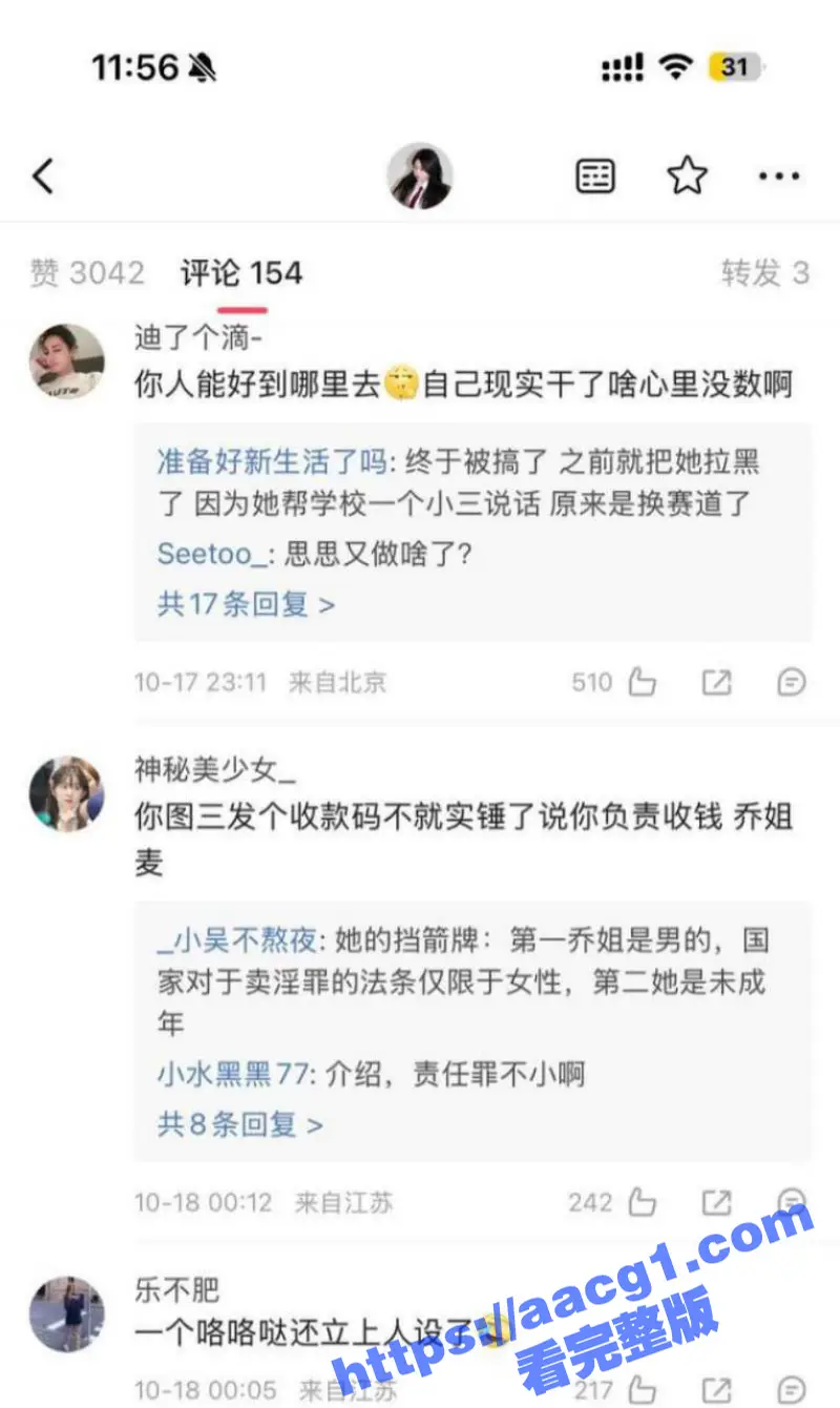 易建联嫖娼事件后续 京城乔姐被捕 疑似遭闺蜜孔思思背刺 泄露乔姐敲诈勒索客户 图9