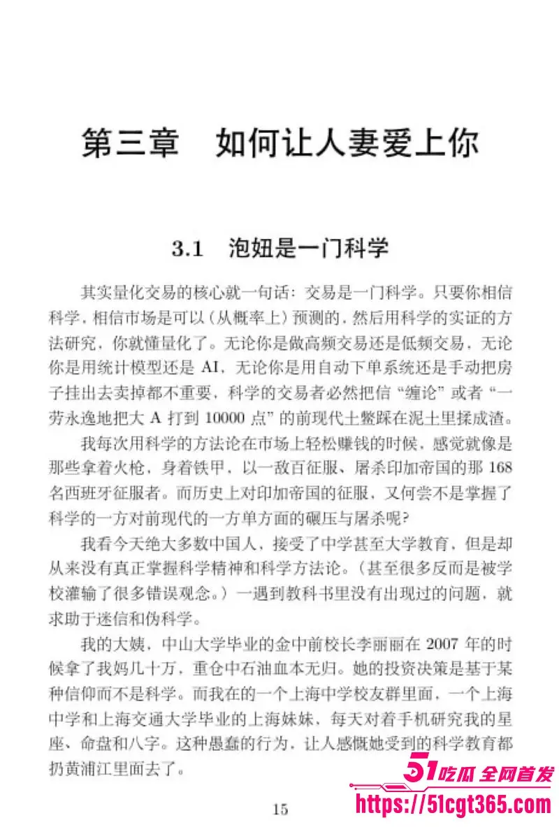 清华姚班毕业生 李新野 最新论文人妻约会指南 用博弈论教你撬人妻墙角 理性黑论戳爆婚姻假象 男性觉醒必读！ 图22