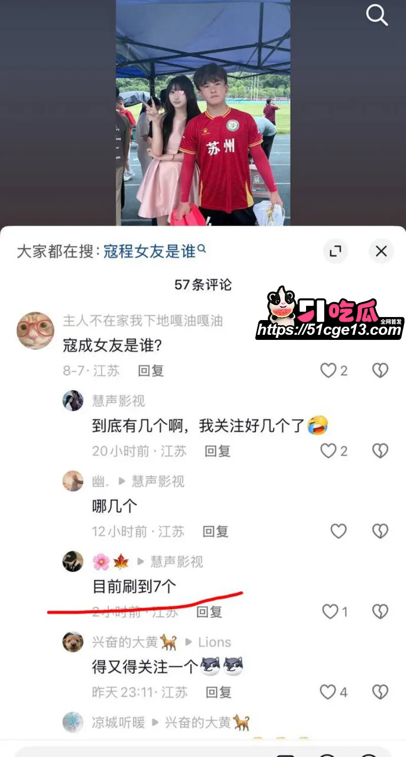 苏超07年新星 寇程 聚众淫乱实锤 操啦啦队女粉脚踏多船 完整证据链曝光! 图26