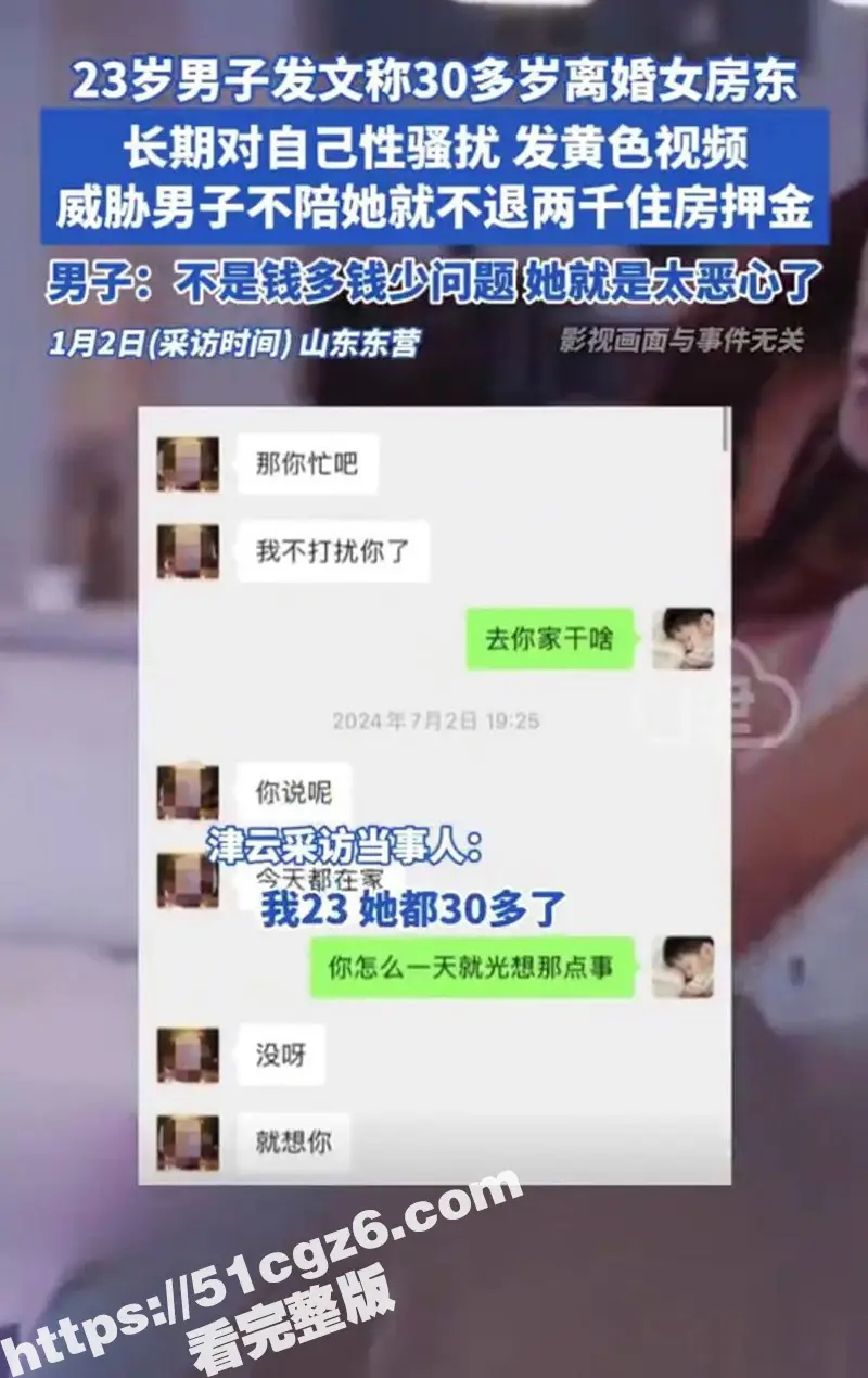 山东东营西城胜安小区 男子控诉女房东对他性骚扰发自慰视频 炸裂聊天记录及不雅视频曝光！ 图2