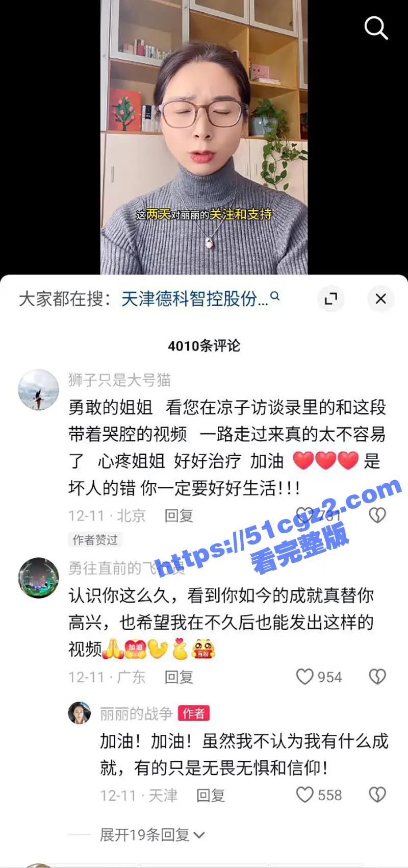 天津德科控股有限公司 崔丽丽 遭领导王豪 酒后性侵后竟被开除 现场监控与醉奸过程流出 图15
