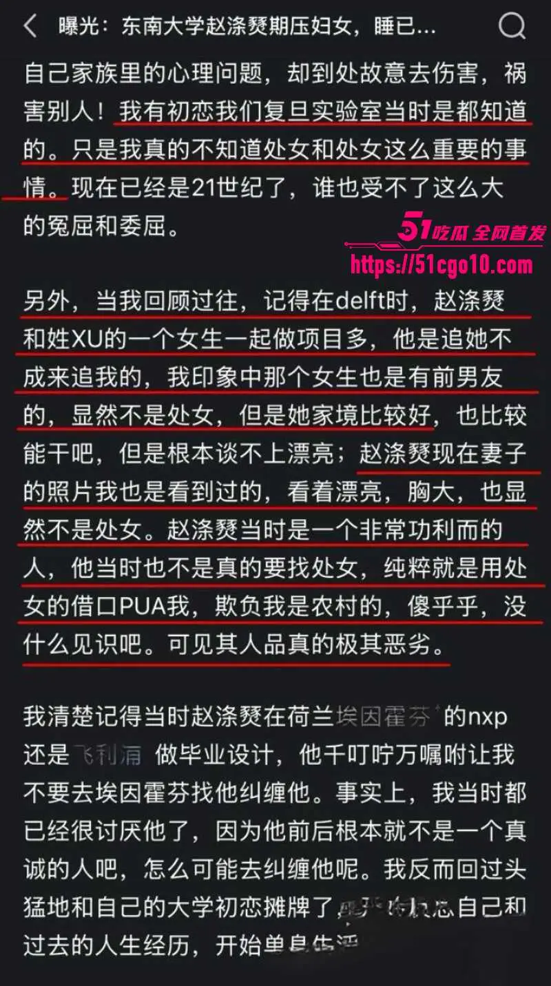 东南大学工程学院教授 赵涤燹 被举报欺压妇女 睡已婚女同事 性爱视频传遍全校师生群！ 图13
