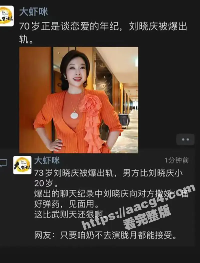 七旬女星刘晓庆被曝陷入忘年恋 直言见面的时候要小奶狗操死她 70岁的女人真疯狂 图6