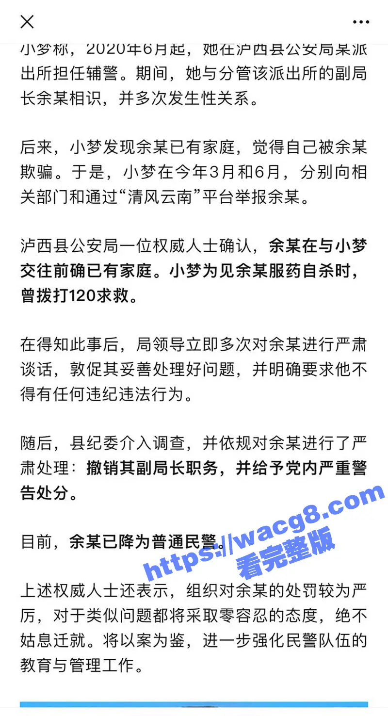云南省泸西县公安局 副局长余张 婚内出轨24岁女辅警 美女发现被其欺骗自杀不成反将其举报! 图9