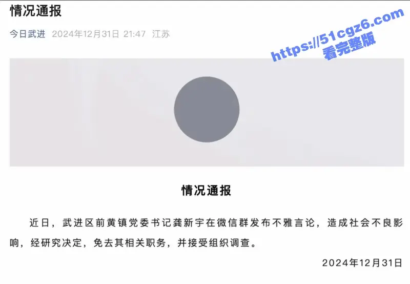 想看泡澡的前黄镇党委书记龚新宇 女主系副镇长金婉 劲爆私密视频全网首曝！ 图3