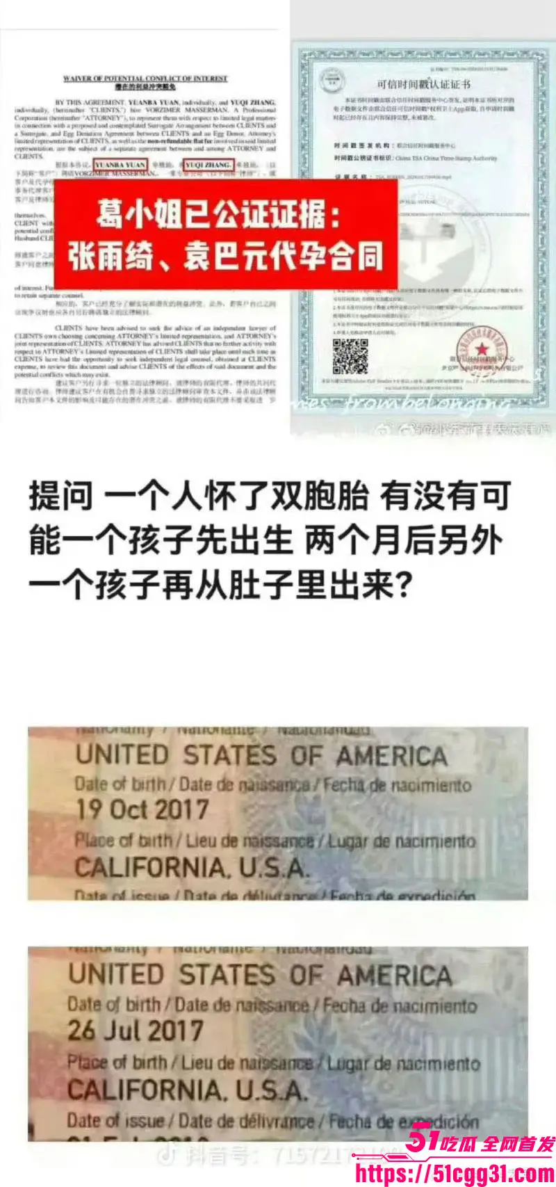 张雨绮代孕丑闻登热搜!葛晓倩实锤公证合同龙凤胎护照 被匿名电话威胁恐吓录音曝光 内娱下线再次刷新! 图16