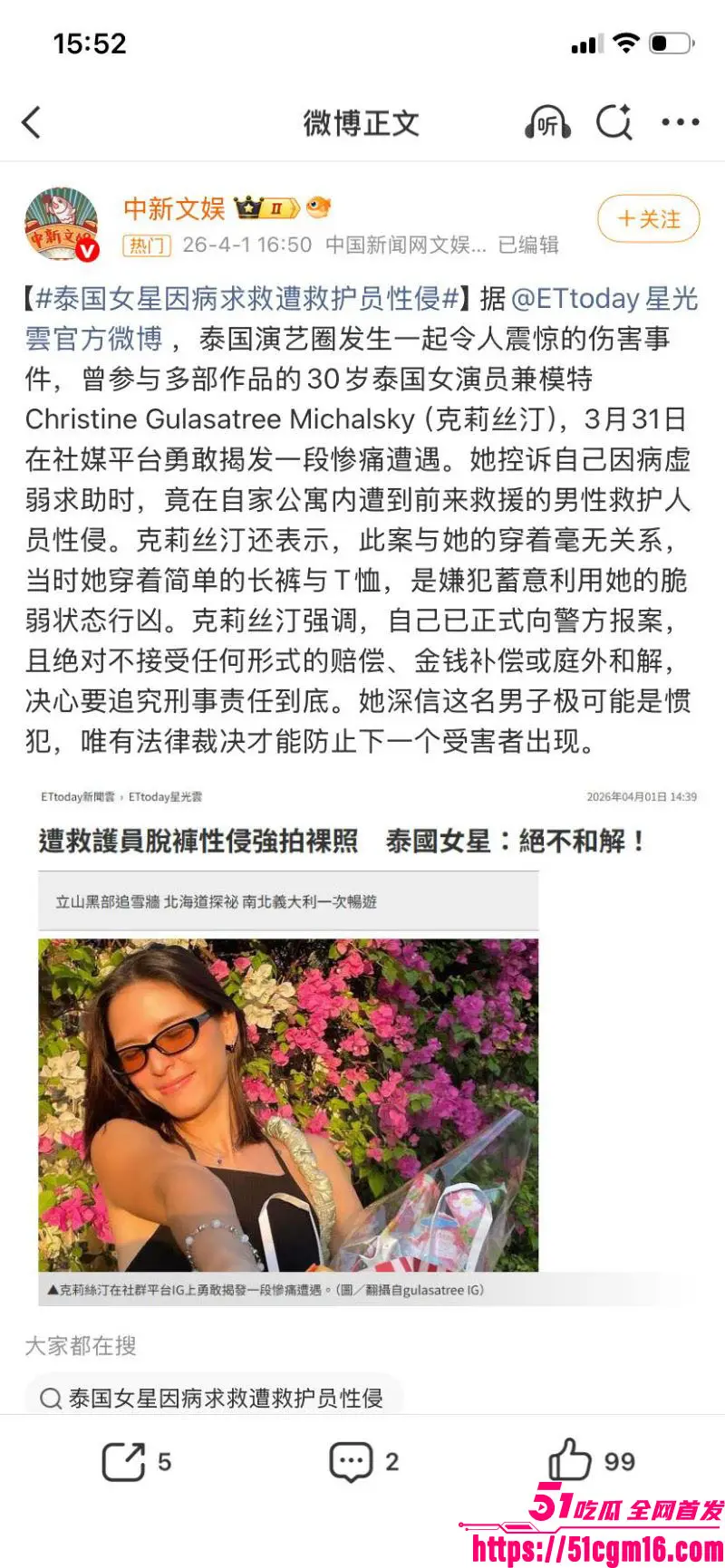泰国女演员 克莉丝汀 药物过敏求救竟遭救护员性侵 昏迷无力时被猥亵拍照 勇敢曝光后全网公愤！ 图17