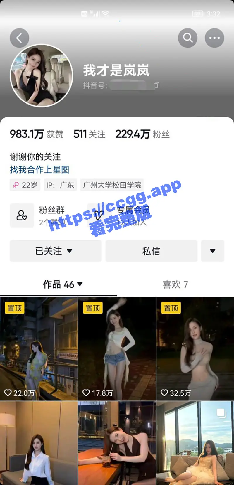 抖音两百万粉反差婊 我才是岚岚 微密圈高能福利 前凸后翘小身材无敌了！ 图1