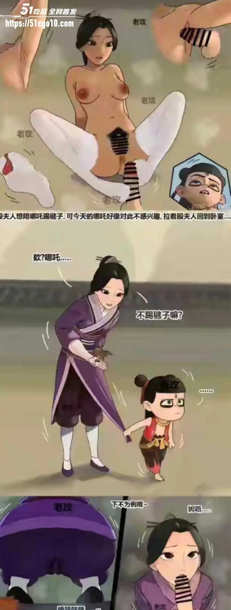 哪吒长图 爆火出圈 情色画师二创母子乱伦大戏 哪吒现场绿父 看得网友集体想报警! 图4