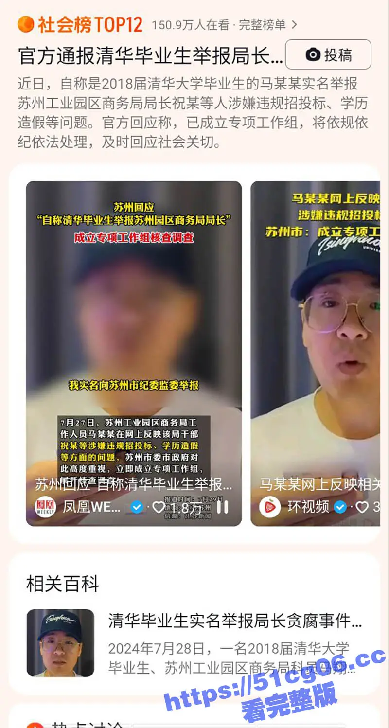 清华毕业生实名举报 商务局长贪腐 苏州成立专项工作组 举报人透露更多细节 图5