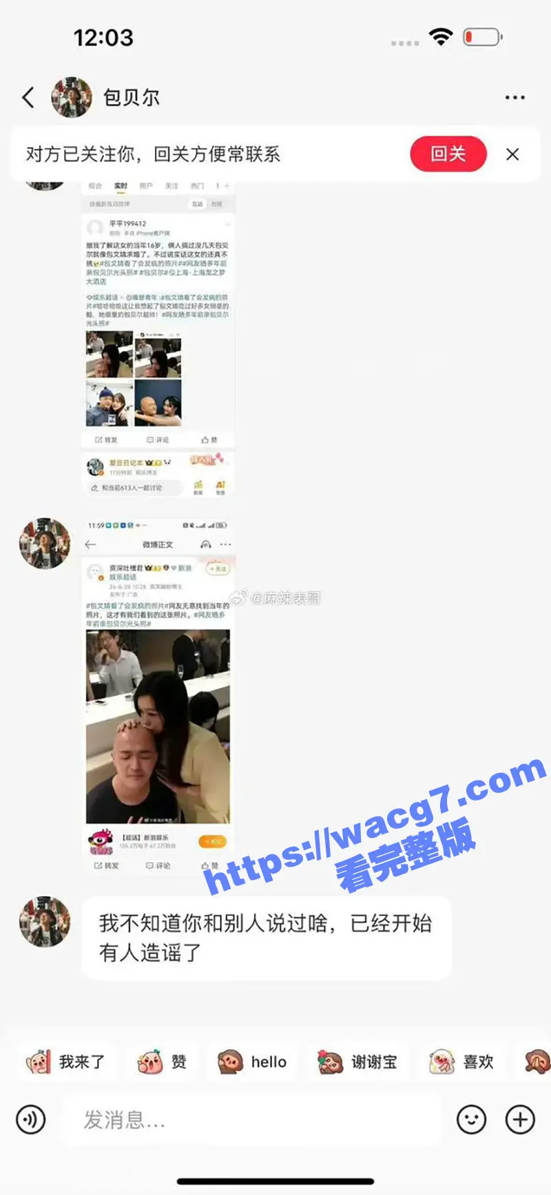 娱乐圈大瓜!素人博主晒与包贝尔早期亲密照片 被包贝尔私信威胁 博主回怼尽显暧昧!包文婧坐不住了! 图4