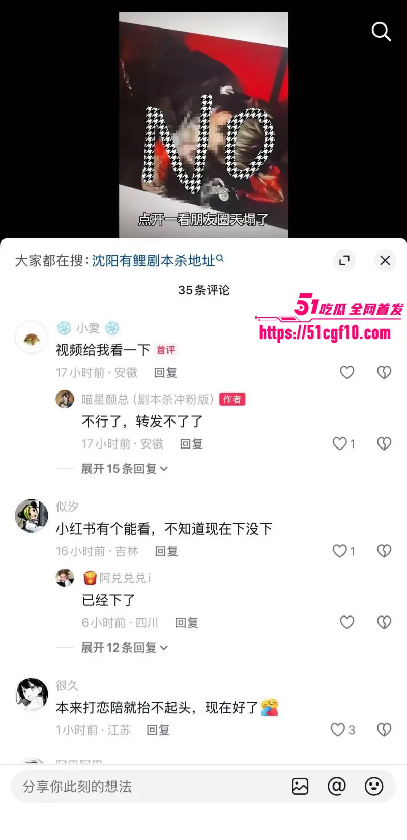 沈阳有鲤剧本杀 不雅视频曝光 NPC强吻贴身挑逗 难道这就是传说中的鸭店? 图12