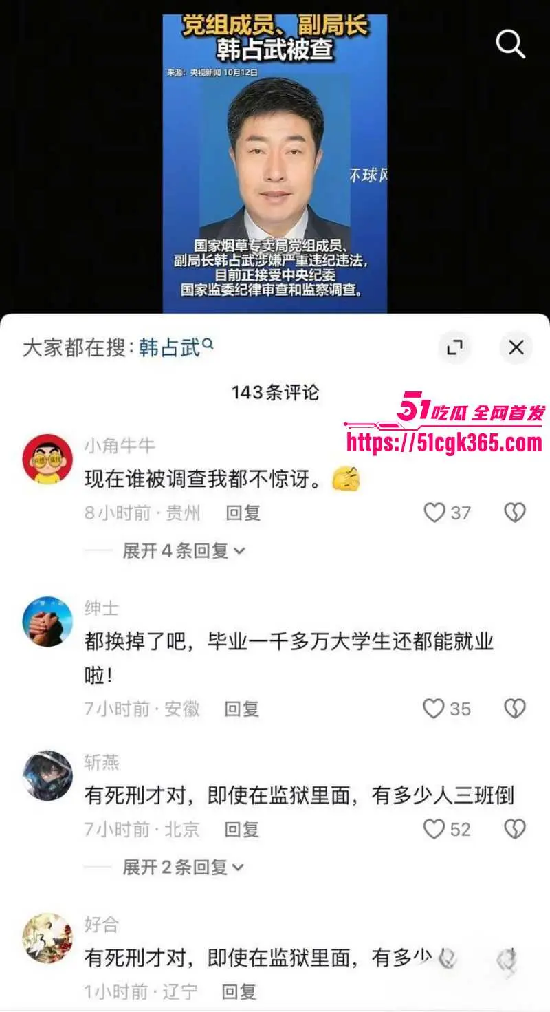 烟草局副局长 韩占武 贪污落网 59岁老登玩的花 包养多位情妇潜规则女下属 无数骚货趋之若鹜! 图10