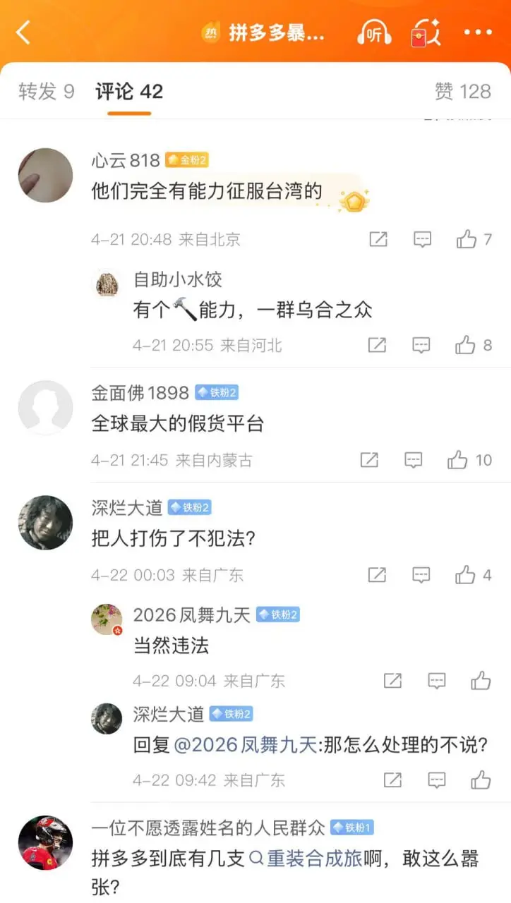 电商圈硬核大瓜 拼多多员工暴力对抗执法 惊动国务院 15亿罚款狠砸教做人！ 图9
