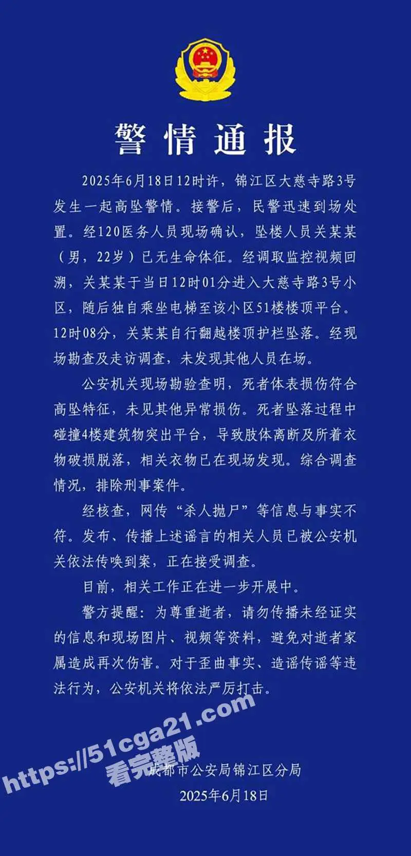 成都大慈寺路一男子51楼坠亡 碰撞到平台导致肢体离断 网传竟是杀人抛尸！ 图1