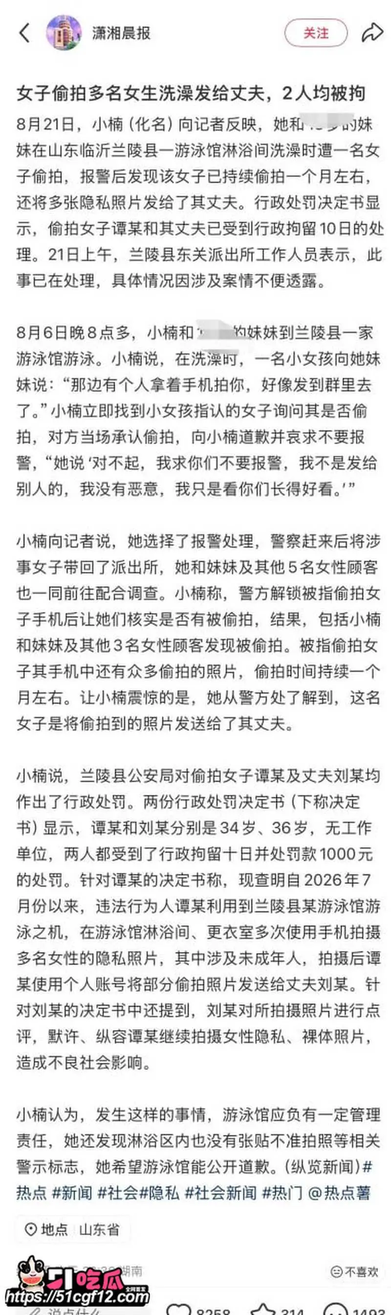 山东兰陵县 女子泳池偷拍 隐私照全发老公点评 被抓后居然只拘留10天罚千元? 图8