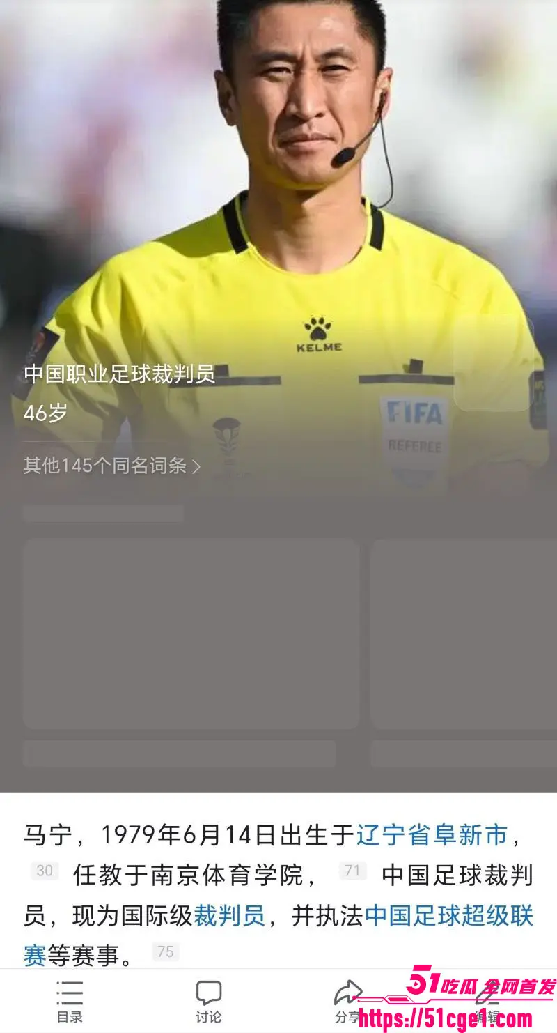 2026世界杯中国裁判 马宁 主裁判身份强势出征 做人不必留一线 铁面无私无软肋 图2