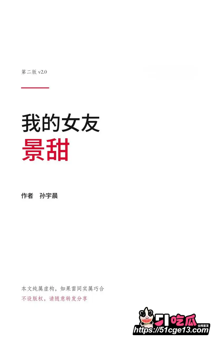 AI魔改孙宇晨长文 我的女友景甜 爆笑热梗接连不断 怒砸3000万却只摸了下奶子? 图9