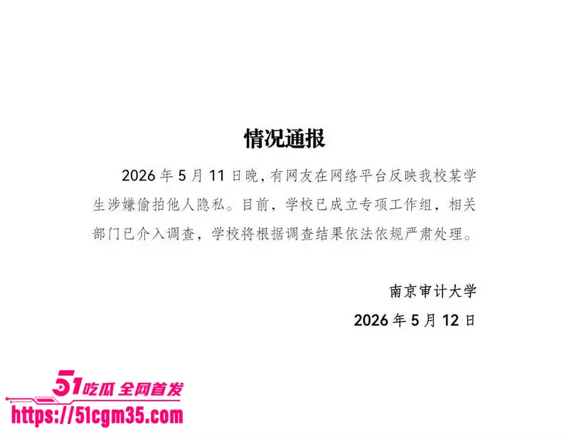 南京审计大学研究生 顾振佳 偷拍女生裙底爆火 当场抓包事后求饶惨遭开除 图7