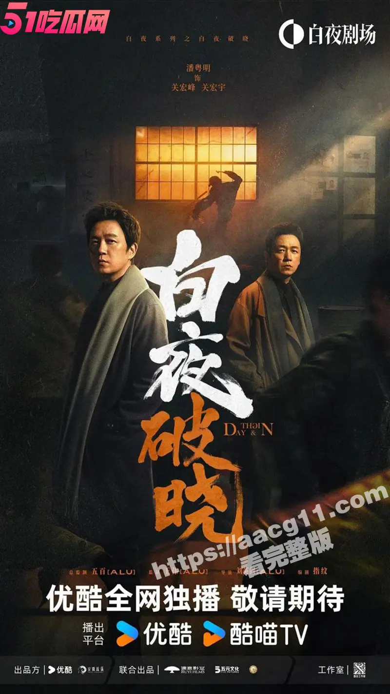 白夜破晓 白夜追凶第二季 首播1-9集 持续更新 4K 7年终于续上了!213灭门案真相最终光明战胜黑暗! 图7