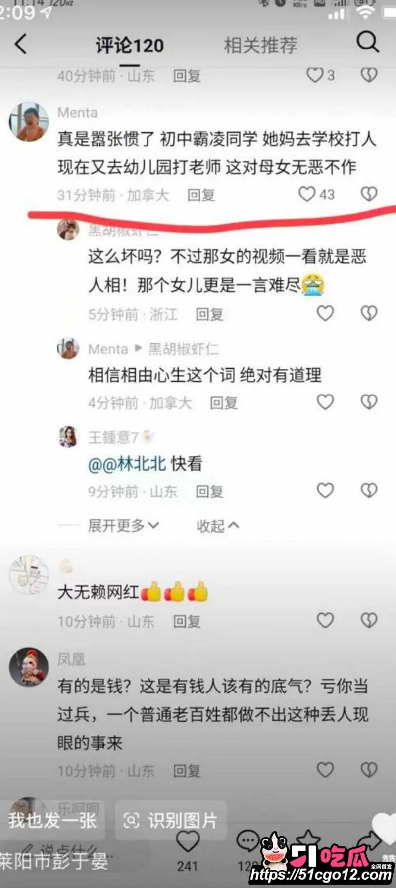 烟台莱阳幼儿园打人事件 女兵张姐7分43秒视频 逆天儿媳被包养猛料曝出! 图24
