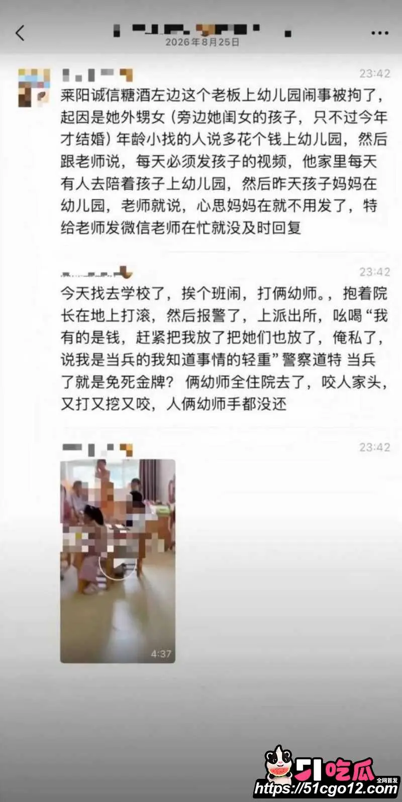 烟台莱阳幼儿园打人事件 女兵张姐7分43秒视频 逆天儿媳被包养猛料曝出! 图16