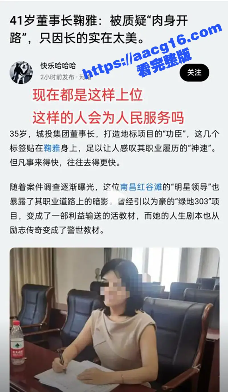 南昌市红谷滩城投资董事长 鞠雅被双开 肉身开路 女干部果然能干！鞠雅办公室骑领导不雅视频流出 图7