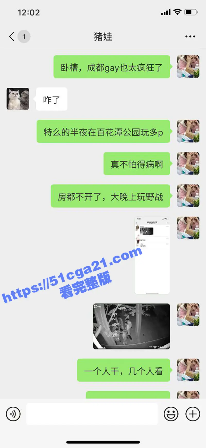成都百花潭公园 同性恋深夜性派对大曝光 昏暗灯光下多人群P狂欢 果然是一座包容性很强的城市! 图7