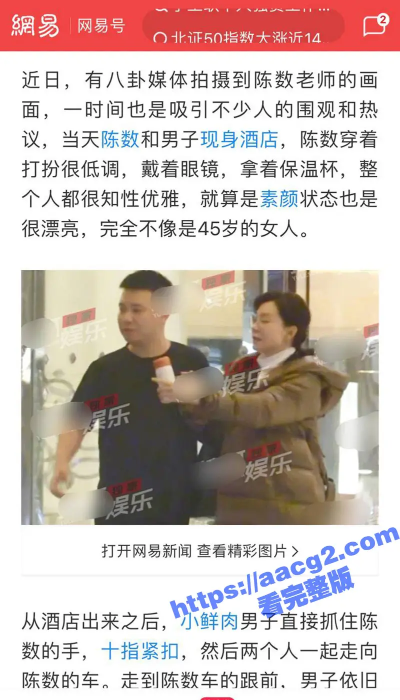 娱乐圈演员 陈数 深夜酒店约会年轻小鲜肉被拍 流出其不雅视频在网上疯传引发热议! 图1