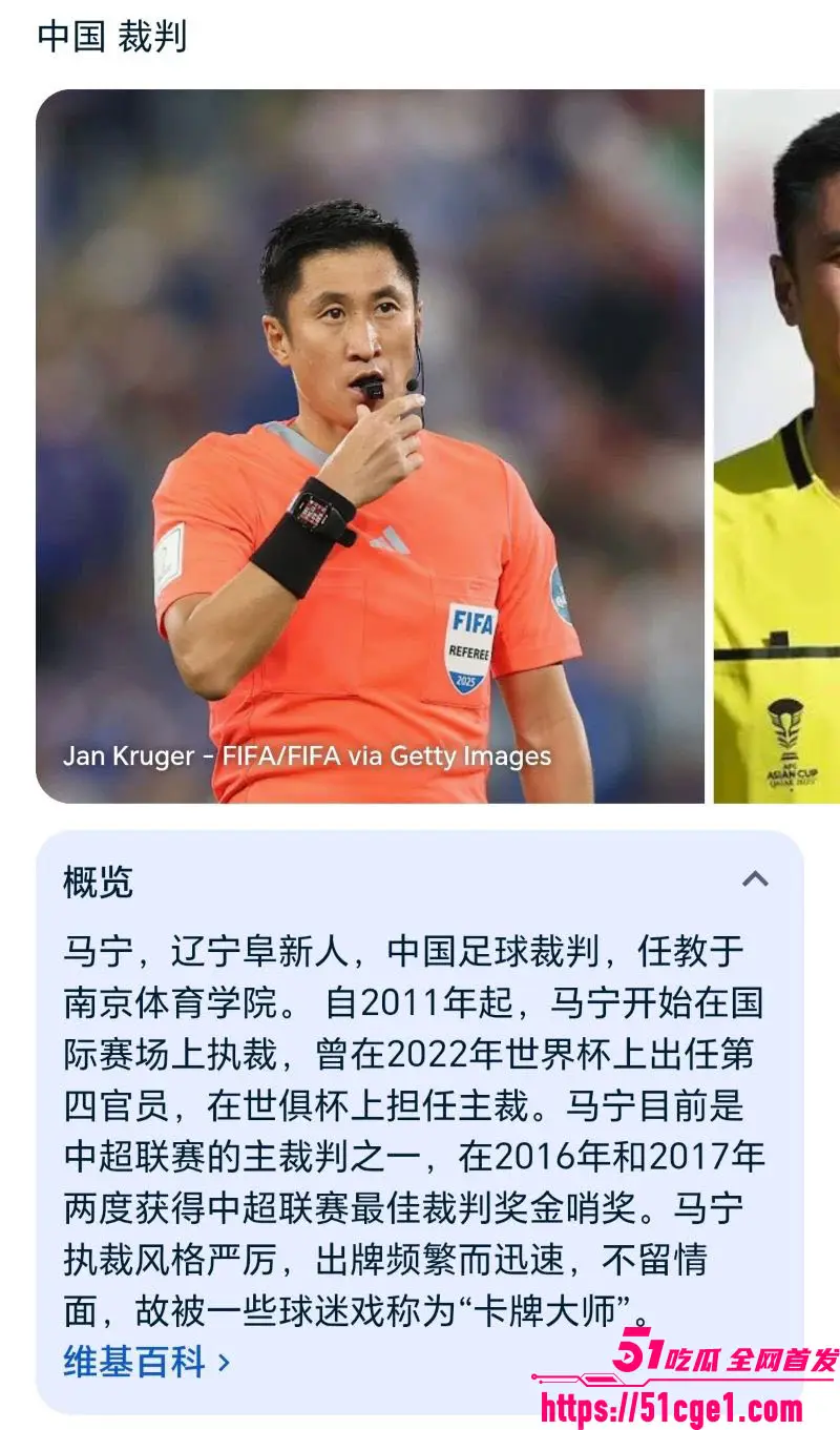 2026世界杯中国裁判 马宁 主裁判身份强势出征 做人不必留一线 铁面无私无软肋 图1