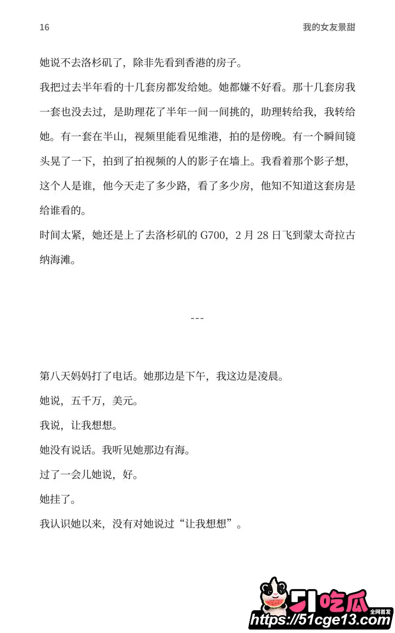 AI魔改孙宇晨长文 我的女友景甜 爆笑热梗接连不断 怒砸3000万却只摸了下奶子? 图25