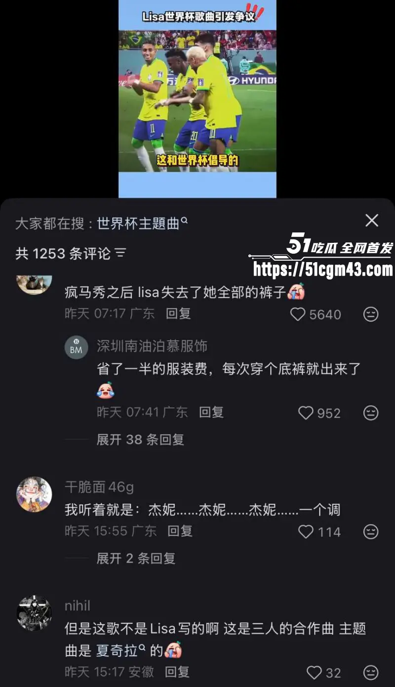 韩国顶流巨星 Lisa 演唱世界杯推广曲Goals翻车 玷污竞技运动 引发全球争议! 图25