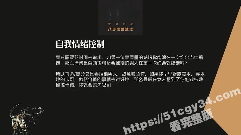 51涨知识八步恋爱速成最后一课狙击真命 秒变情场杀手 轻松拿下白富美与梦中女神！ 图4
