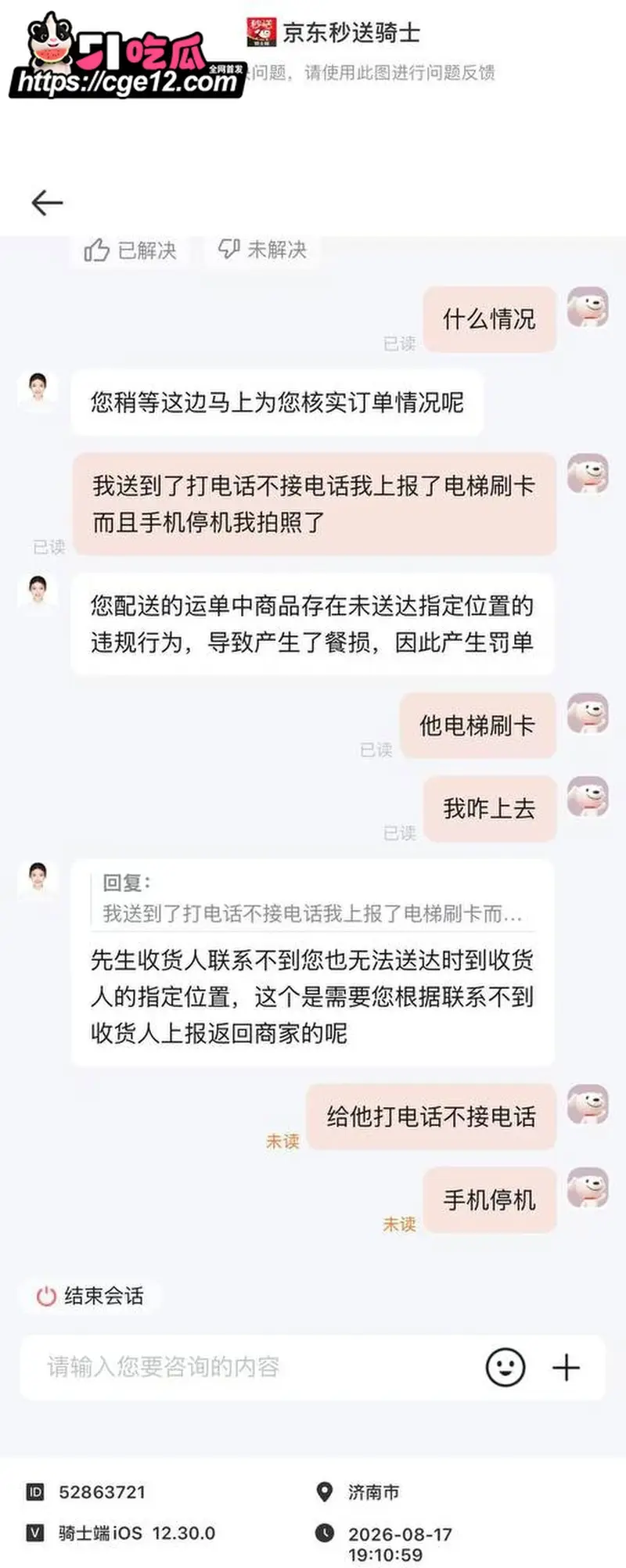 外卖小哥被投诉扣钱 拿502胶水涂门锁报复 楼道留言全是别送 还敢白吃? 图2